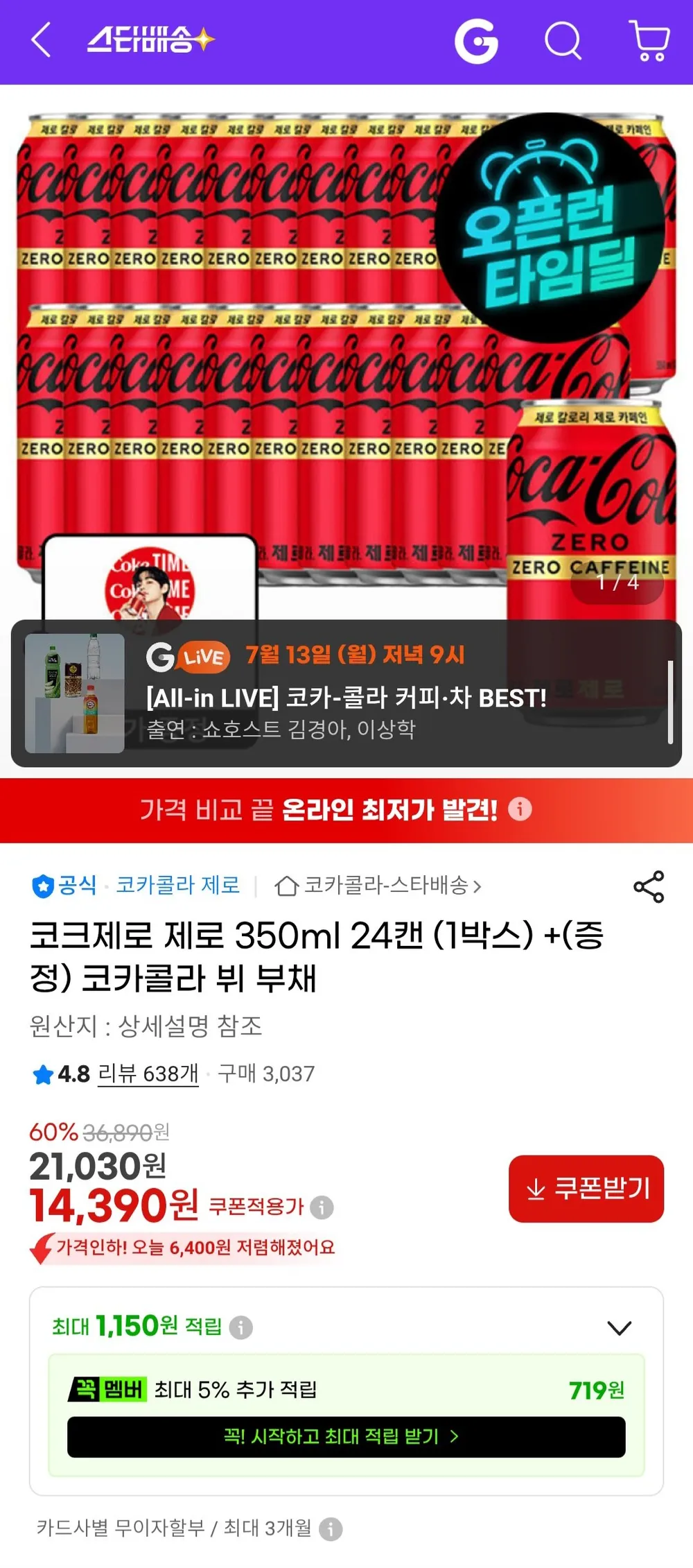 코카콜라 제로제로 350ml 24캔