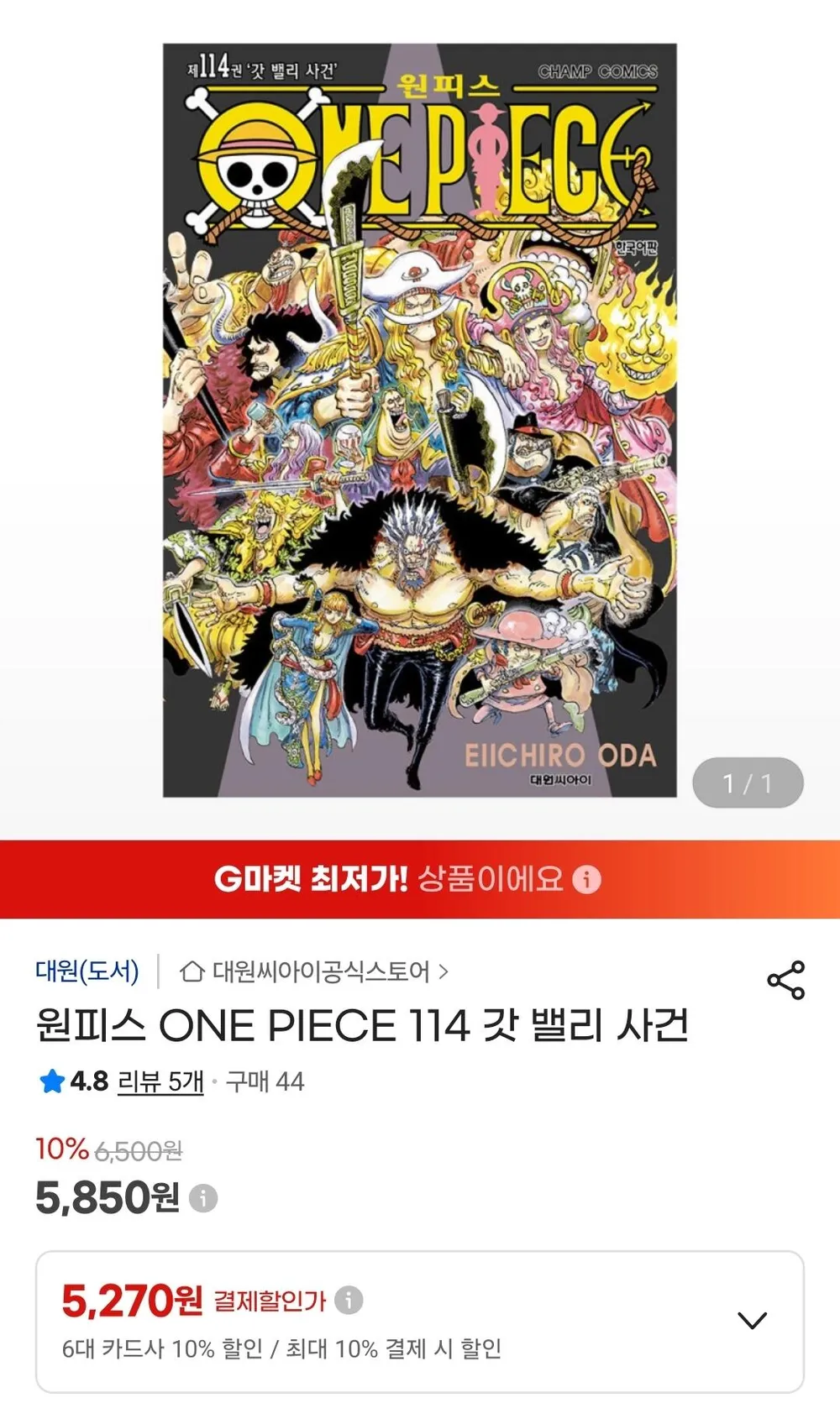 원피스 114권 갓 밸리 사건