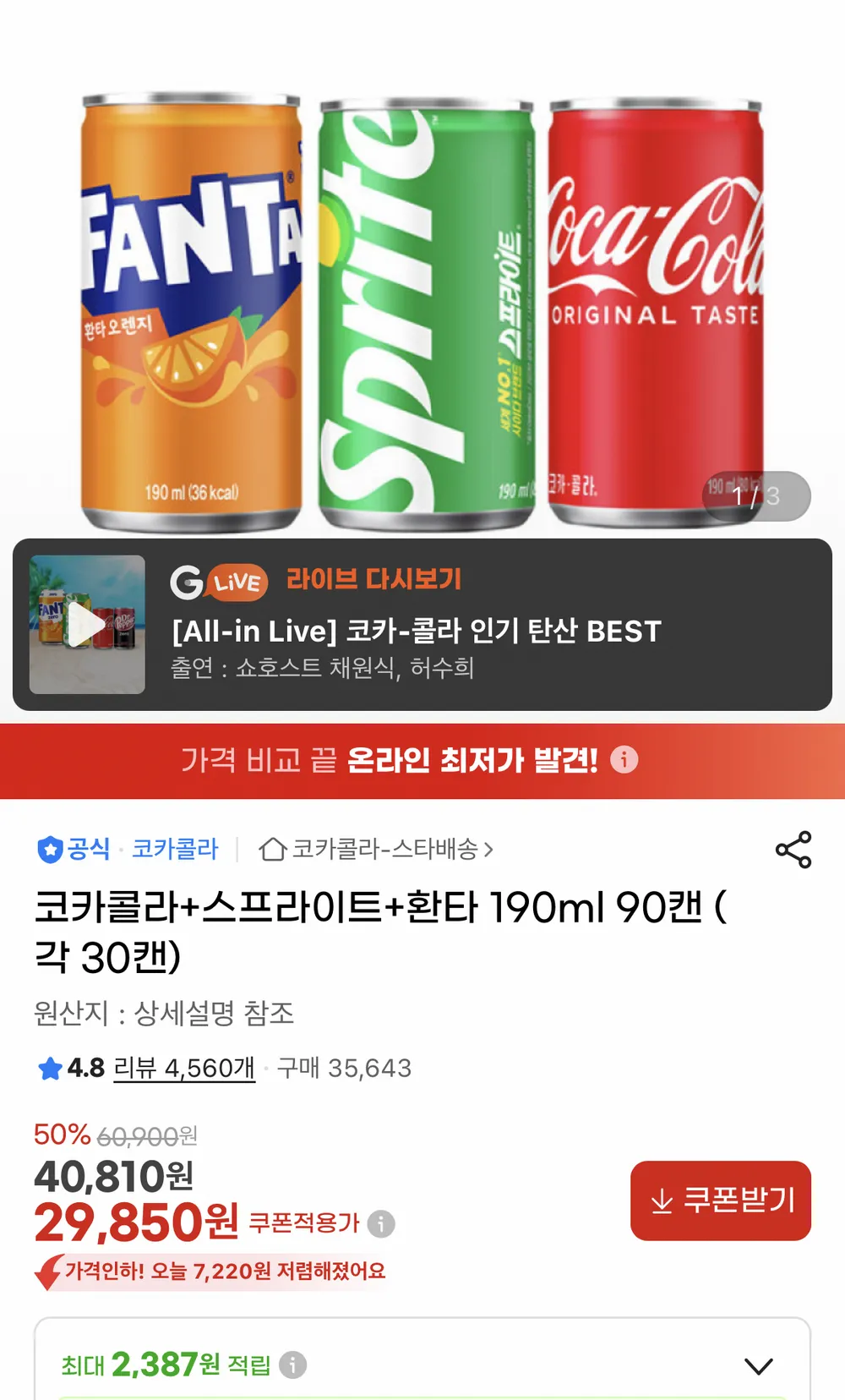코카콜라+스프라이트+환타 각 30캔 총 90캔