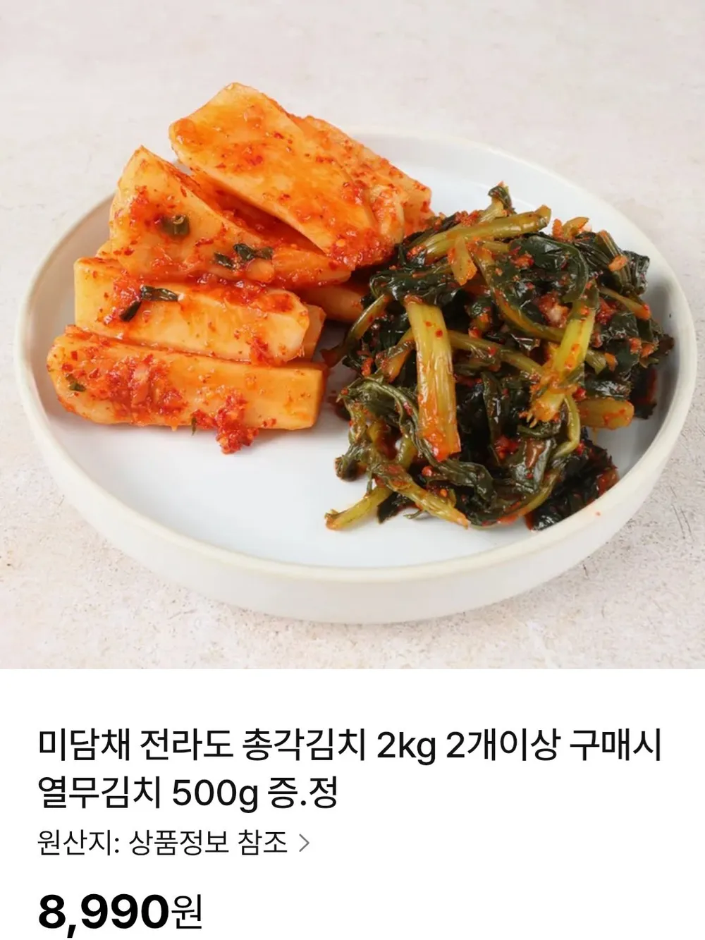 미담채 총각김치 2kg