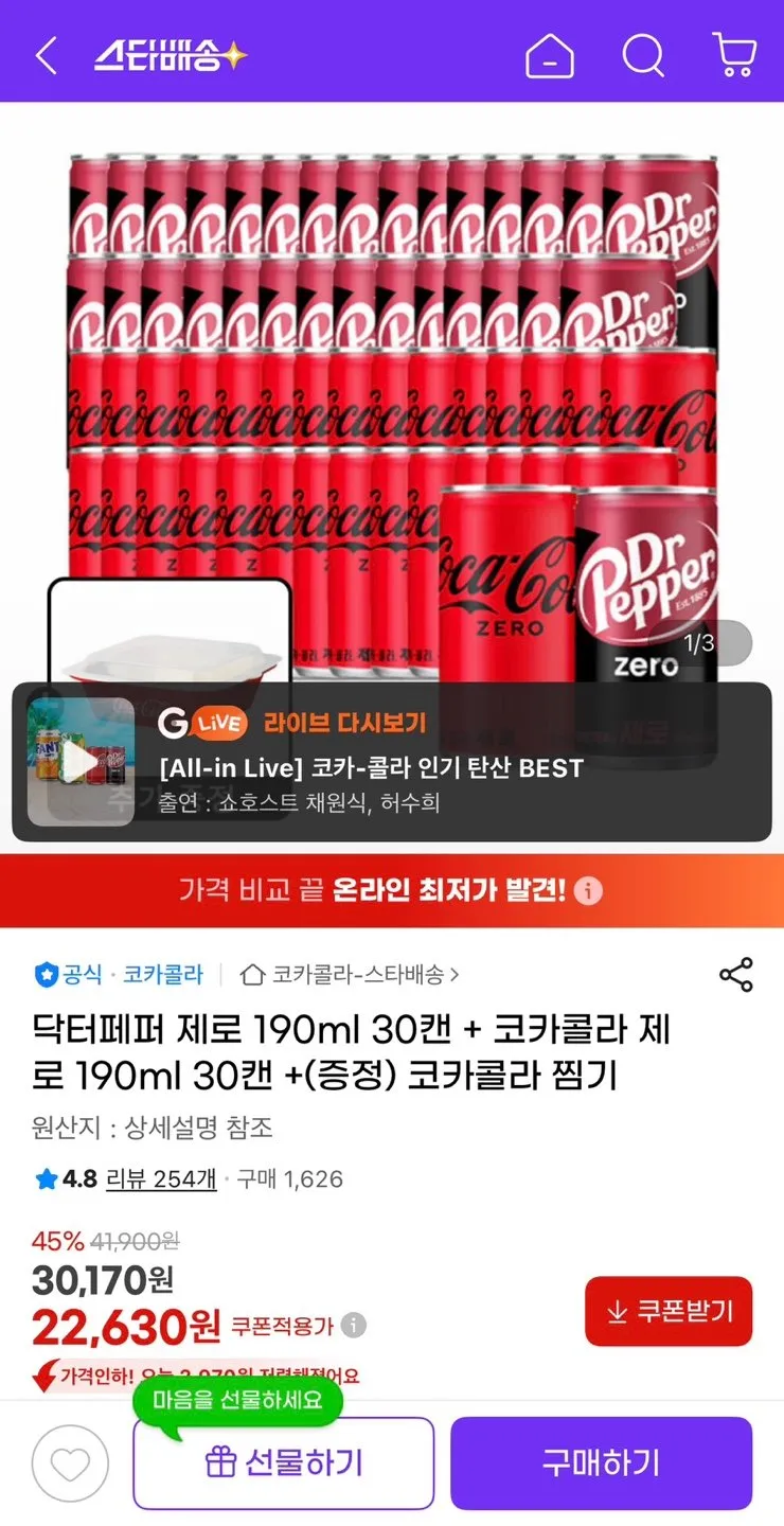 닥터페퍼제로 190ml 30캔 + 코카콜라제로 190ml 30캔 + 찜기증정