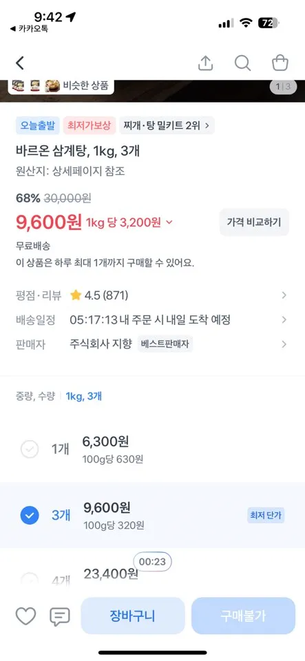 토스) 바르온 삼계탕, 1kg, 3개