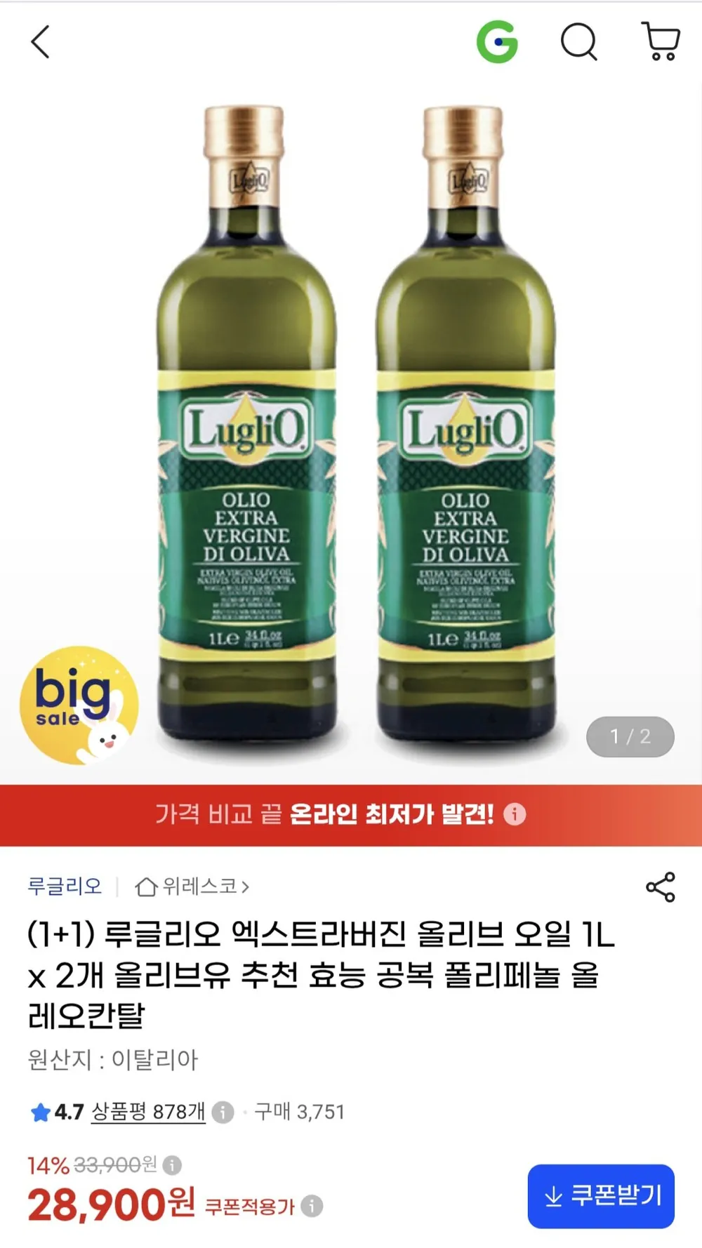 (1+1) 루글리오 엑스트라버진 올리브 오일 1L x 2개 올리브유 추천 효능 공복 폴리페놀 올 레오칸탈