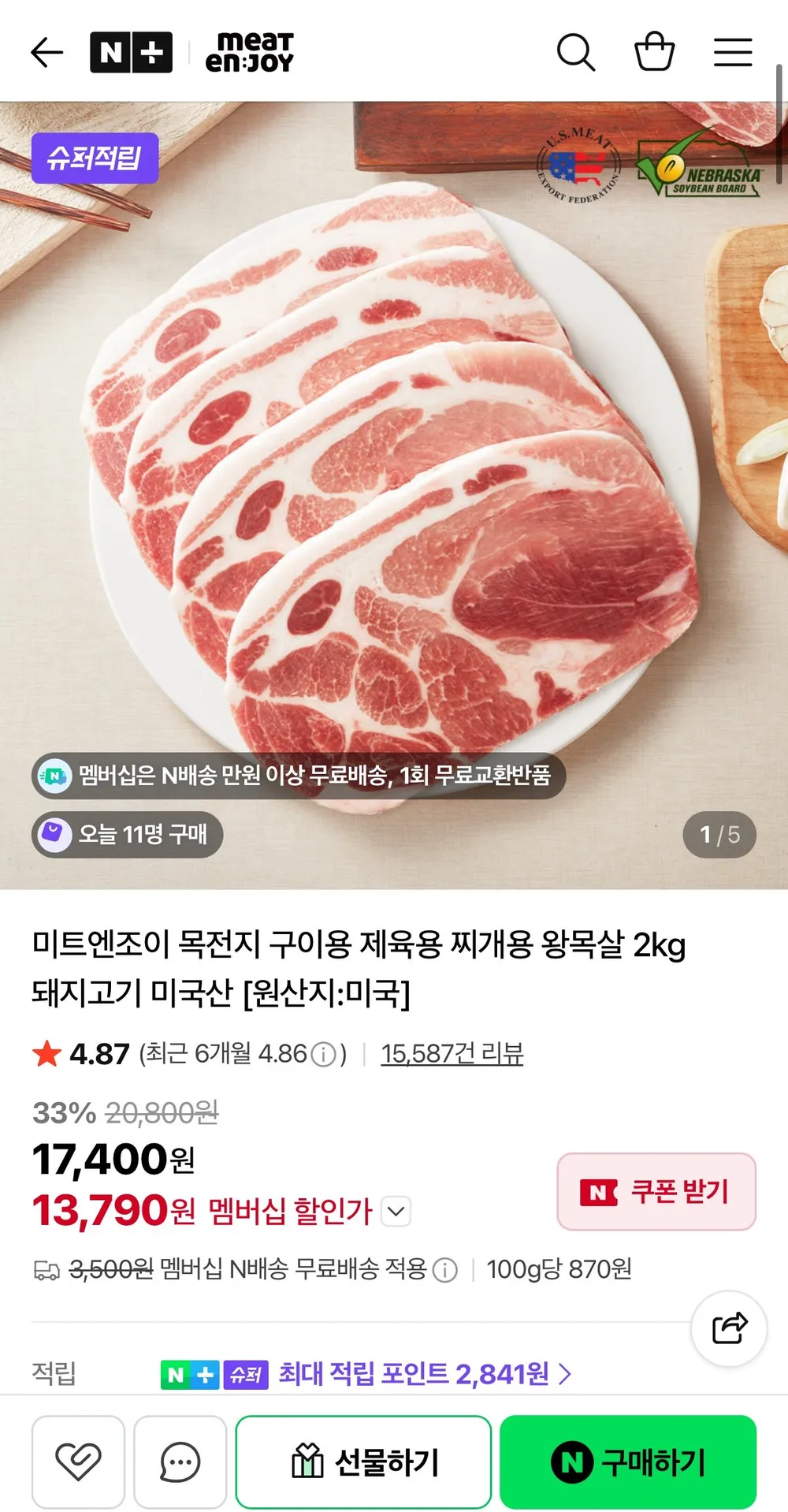 미트엔조이 목전지 2kg 미국산