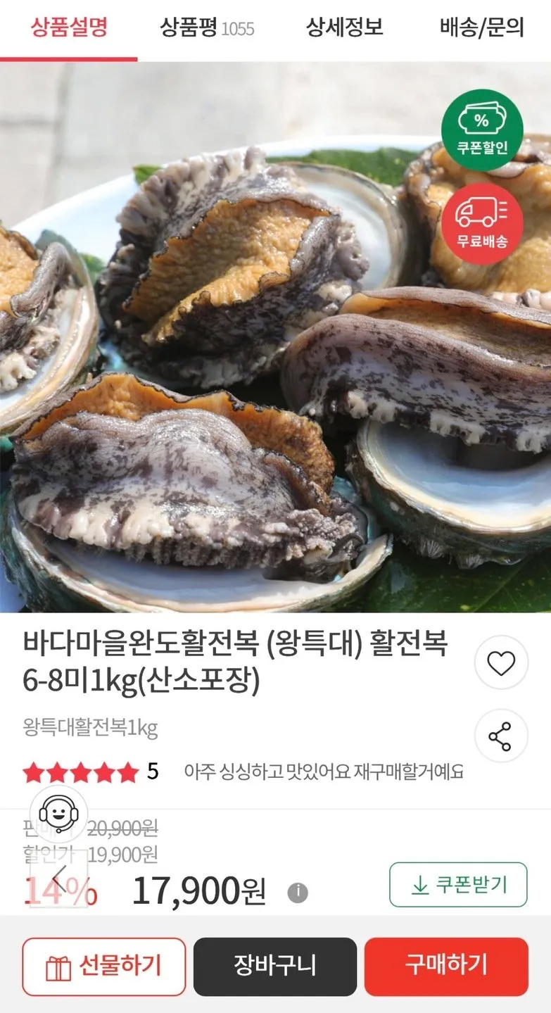 완도 활전복 6-8미 1kg