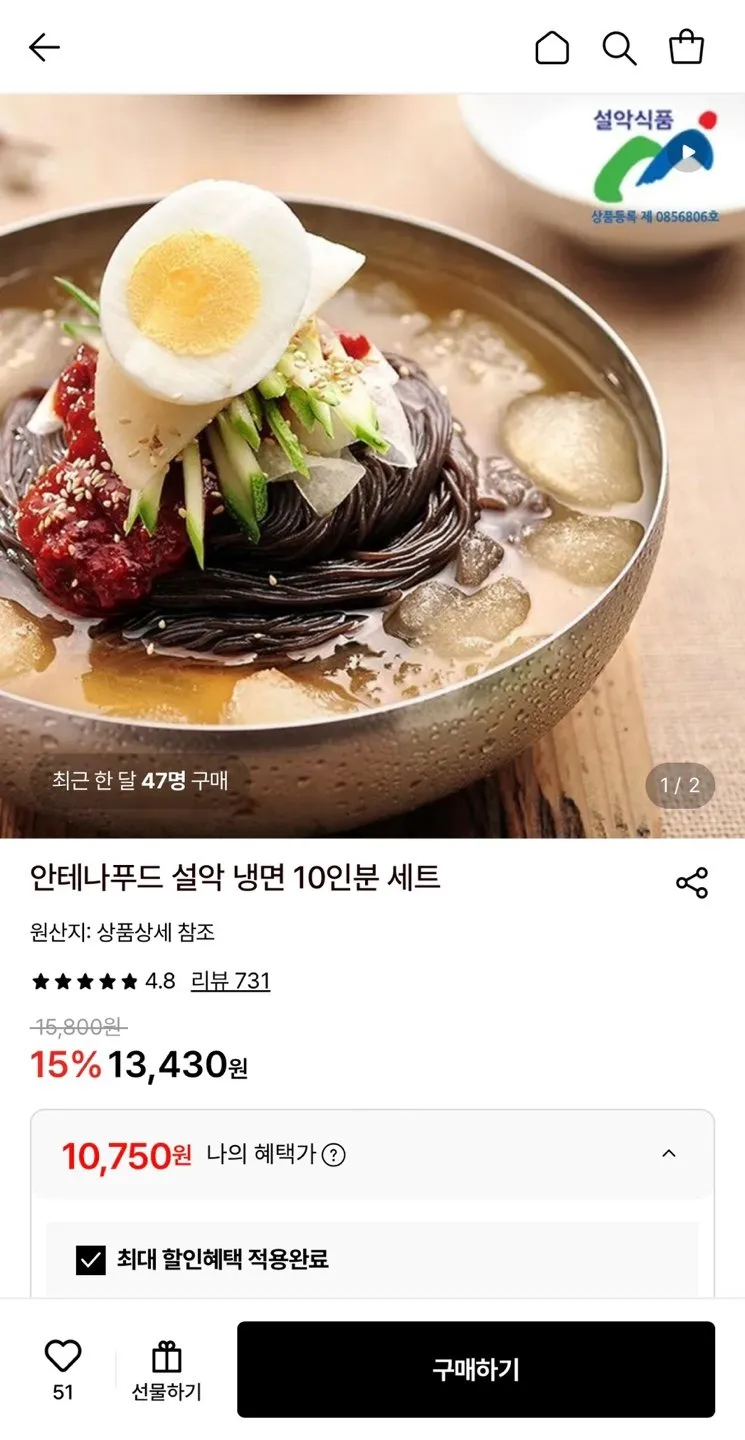 설악 냉면 10인분 세트