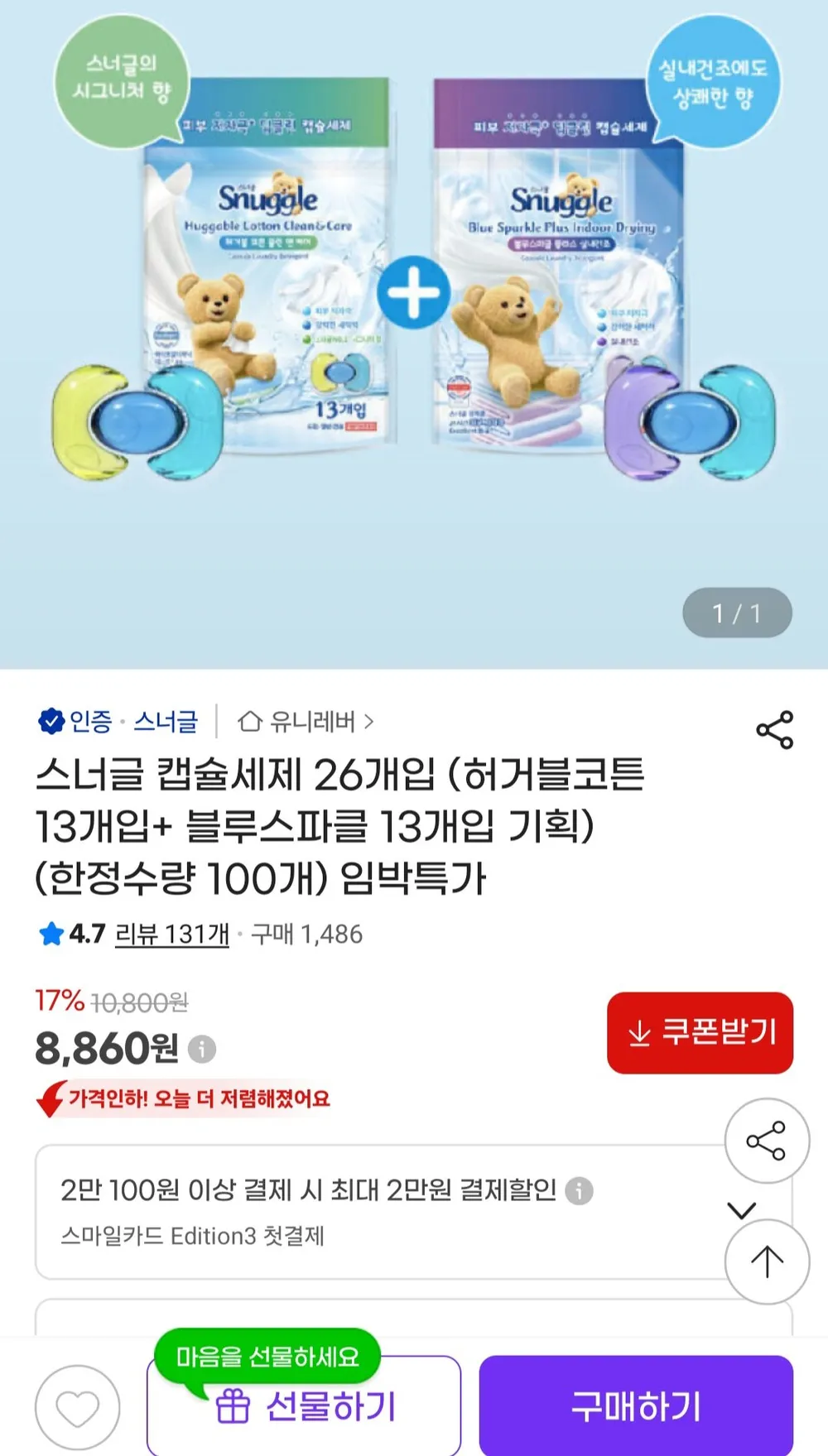 스너글 캡슐세제 26개입