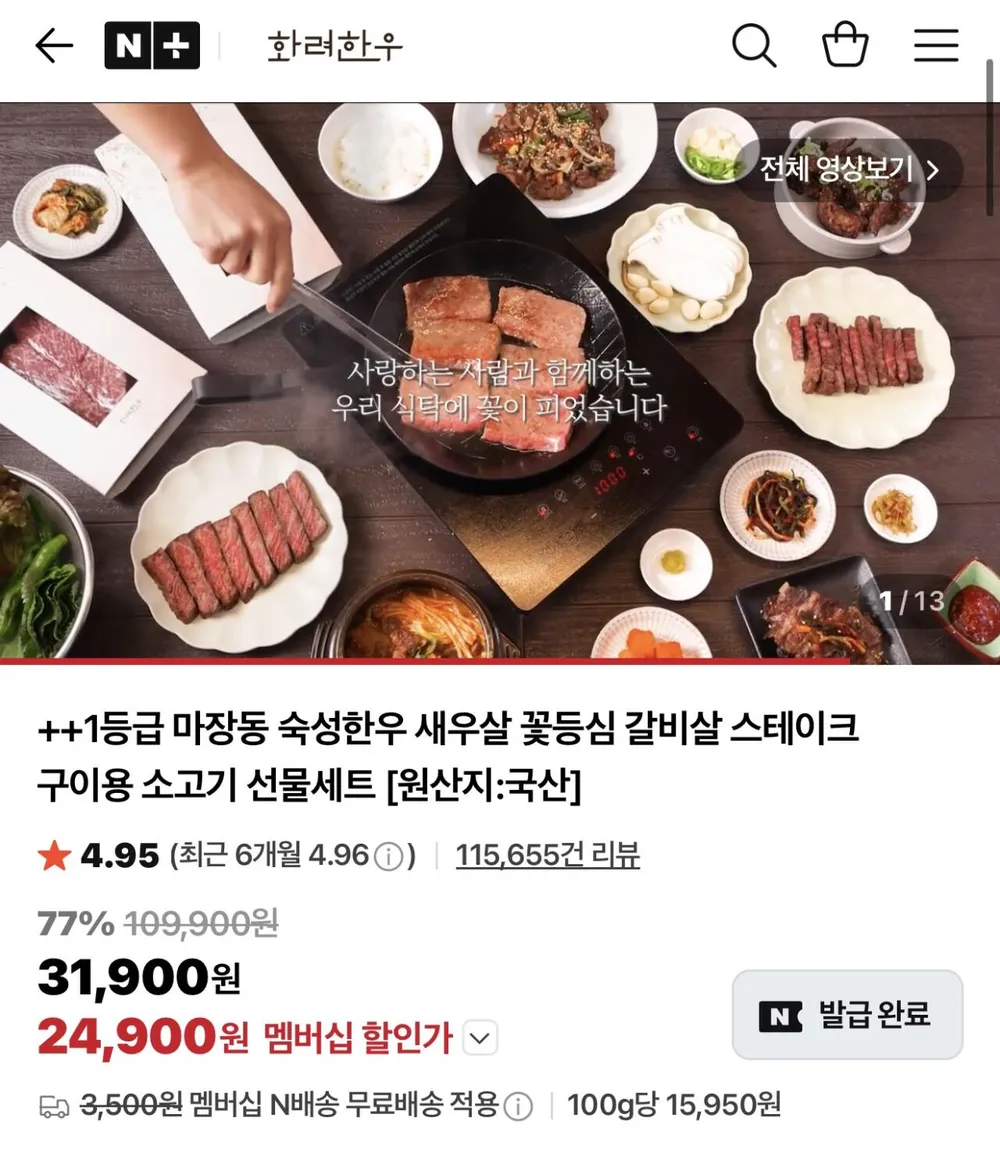 1++ 한우 육회 400g + 간장소스 1팩