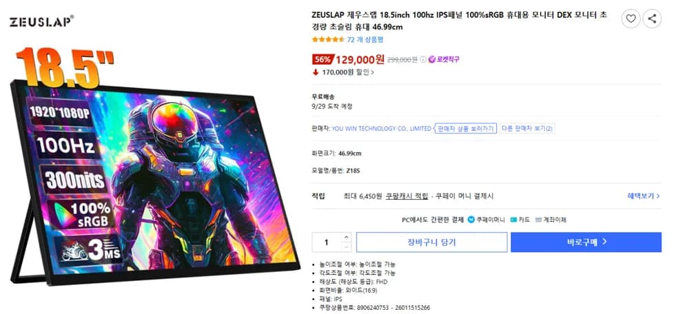 제우스랩 18.5인치 100Hz IPS 휴대용 모니터
