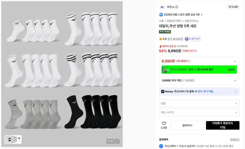 미즈노 데일리,쿠션 양말 5족 세트