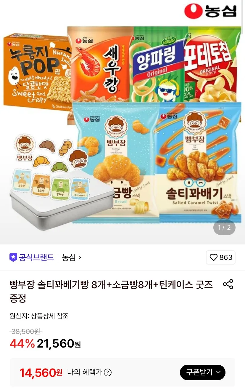 빵부장 솔티꽈베기빵 8개+소금빵8개+틴케이스 굿즈 증정
