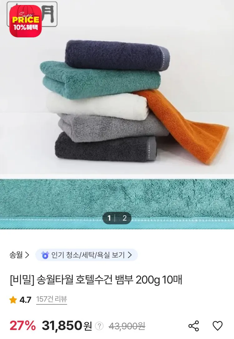 송월타월 호텔수건 뱀부 200g 10장