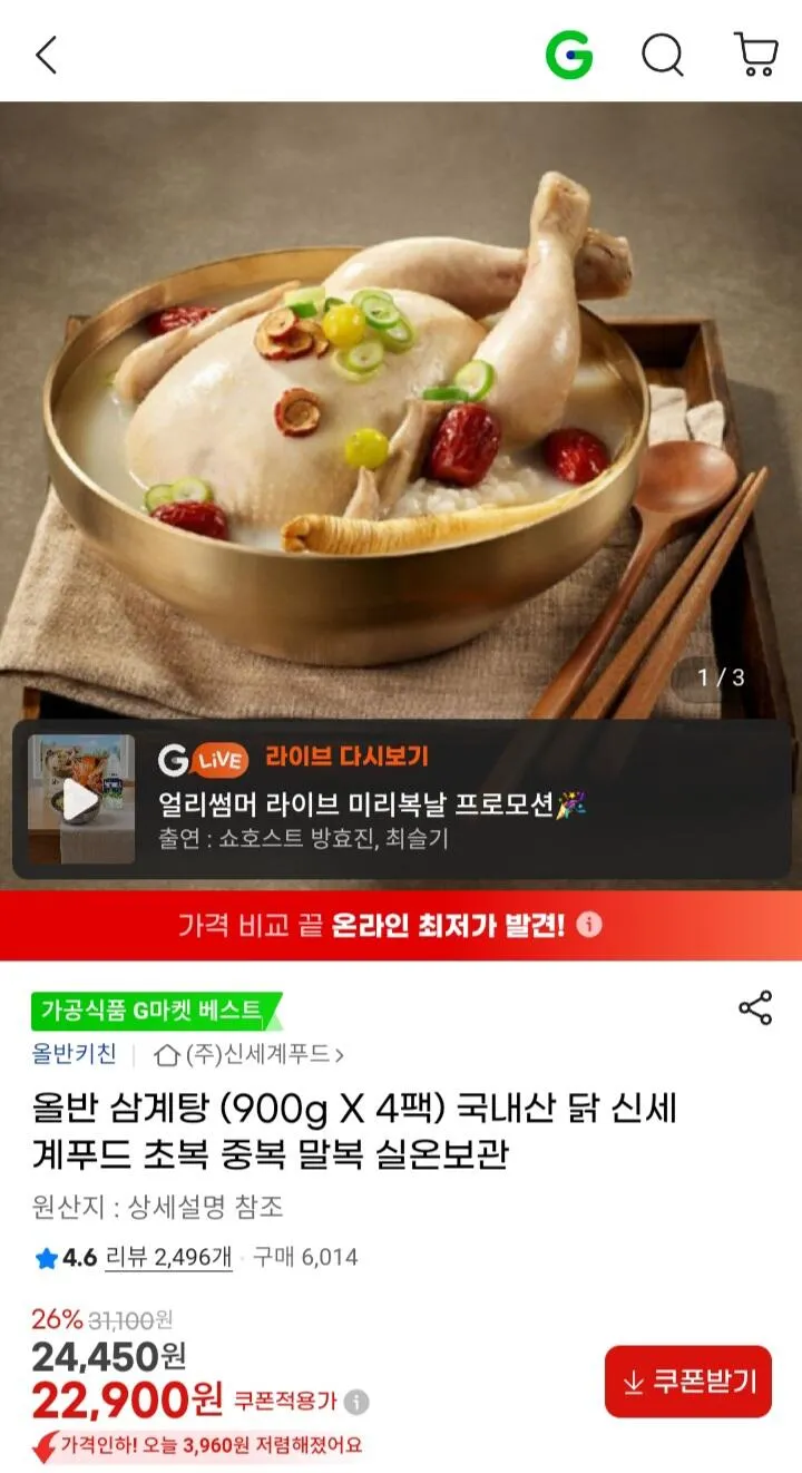 올반 삼계탕 900g x 4팩