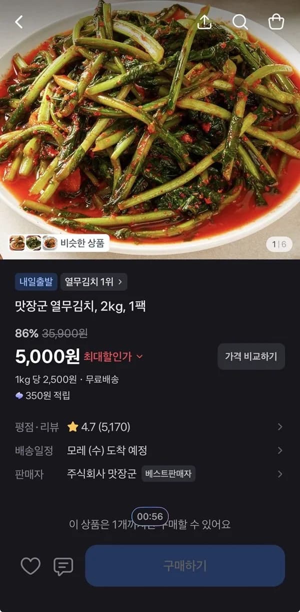 맛장군 열무김치, 2KG