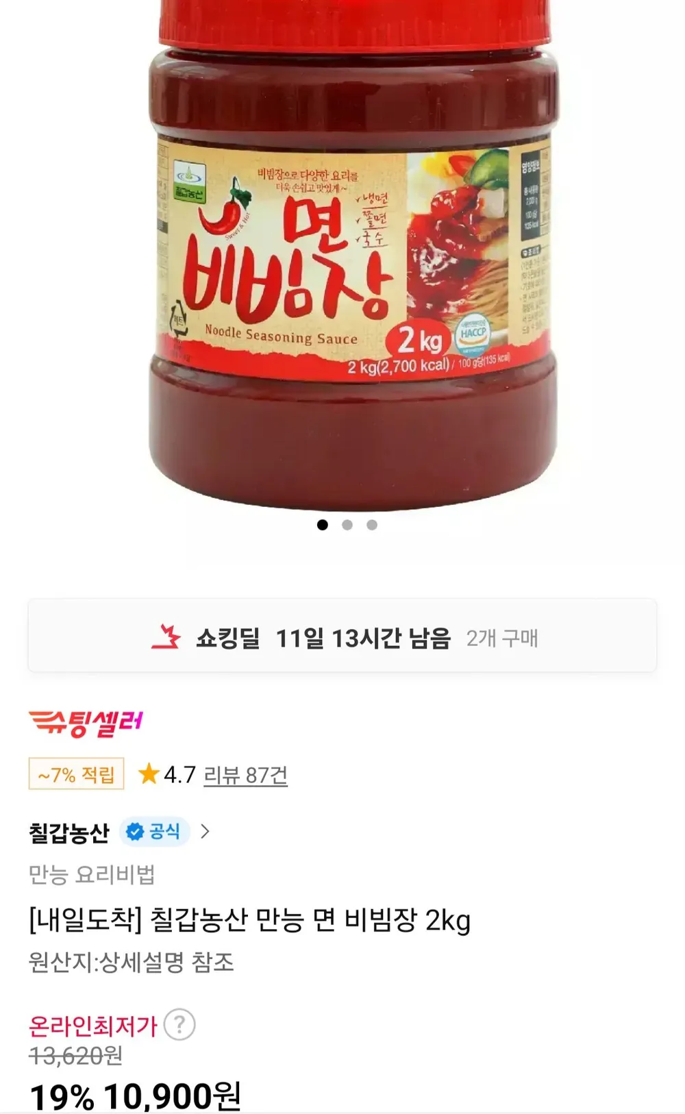 면 비빔장 2kg