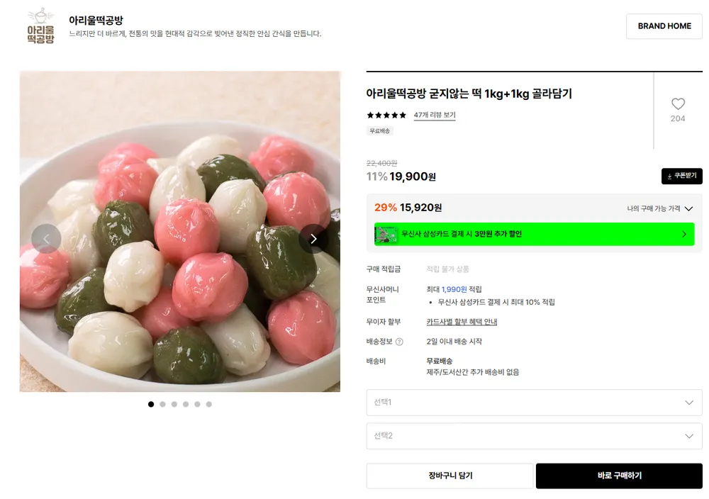 아리울떡공방 굳지않는 떡 1kg+1kg 골라담기