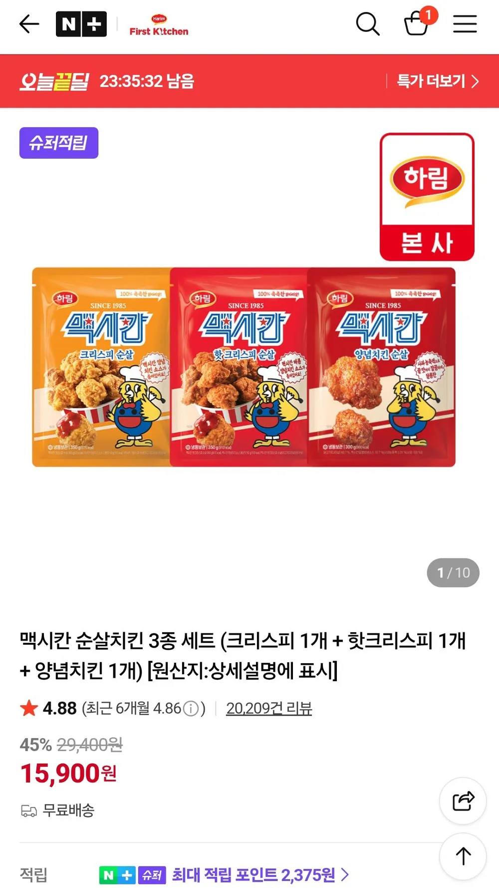 맥시칸 순살치킨 3종 세트
