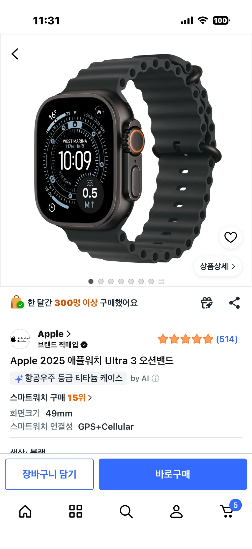 Apple 2025 애플워치 Ultra 3 오션밴드