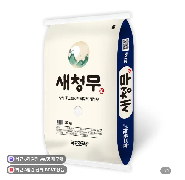 새청무 쌀 20kg 특등급