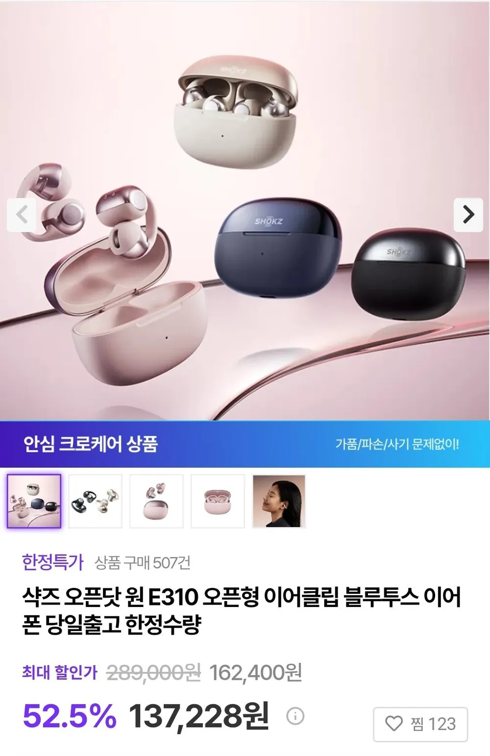샥즈 오픈닷 원 E310 오픈형 이어클립 블루투스 이어폰