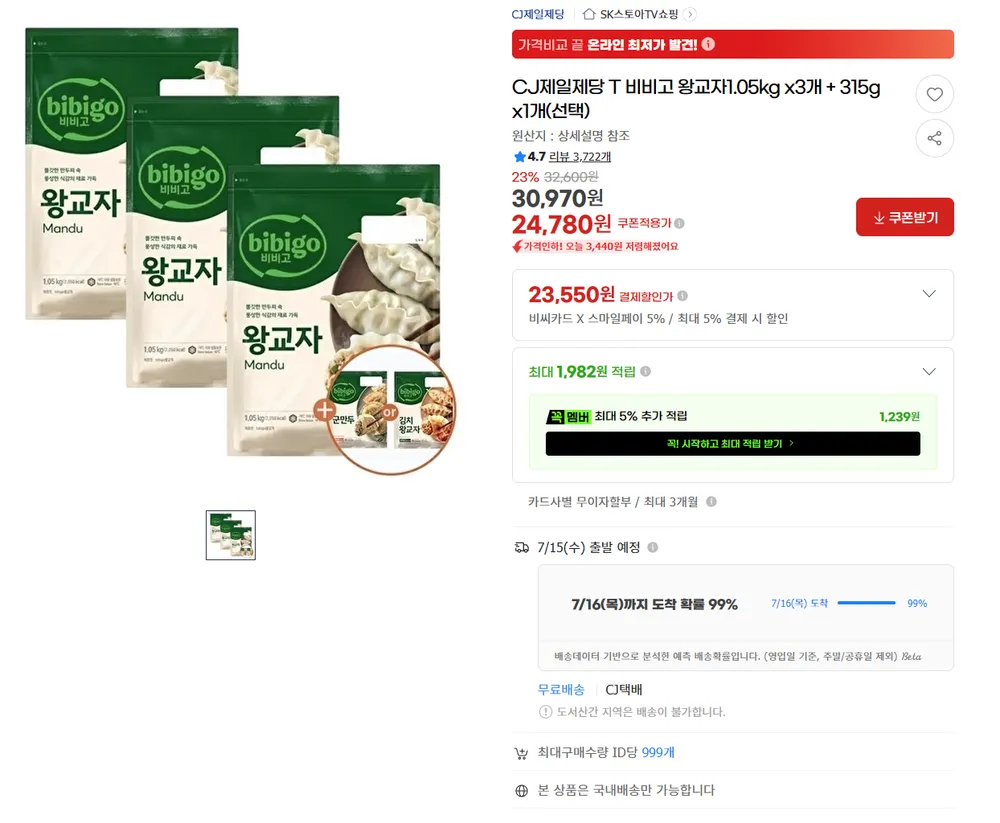T 비비고 왕교자1.05kg x3개 + 315g x1개