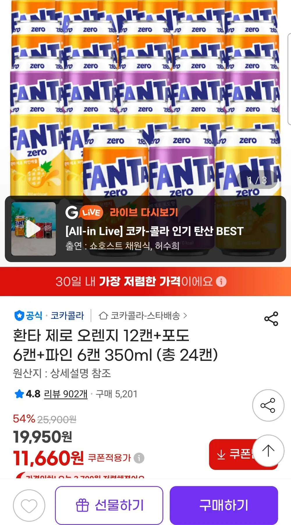 환타 제로 오렌지 12캔+포도 6캔+파인 6캔 350ml (총 24캔