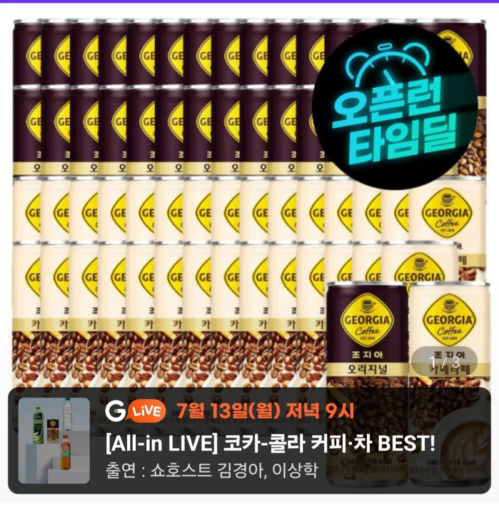 조지아 오리지널+카페라테 240ml 60캔
