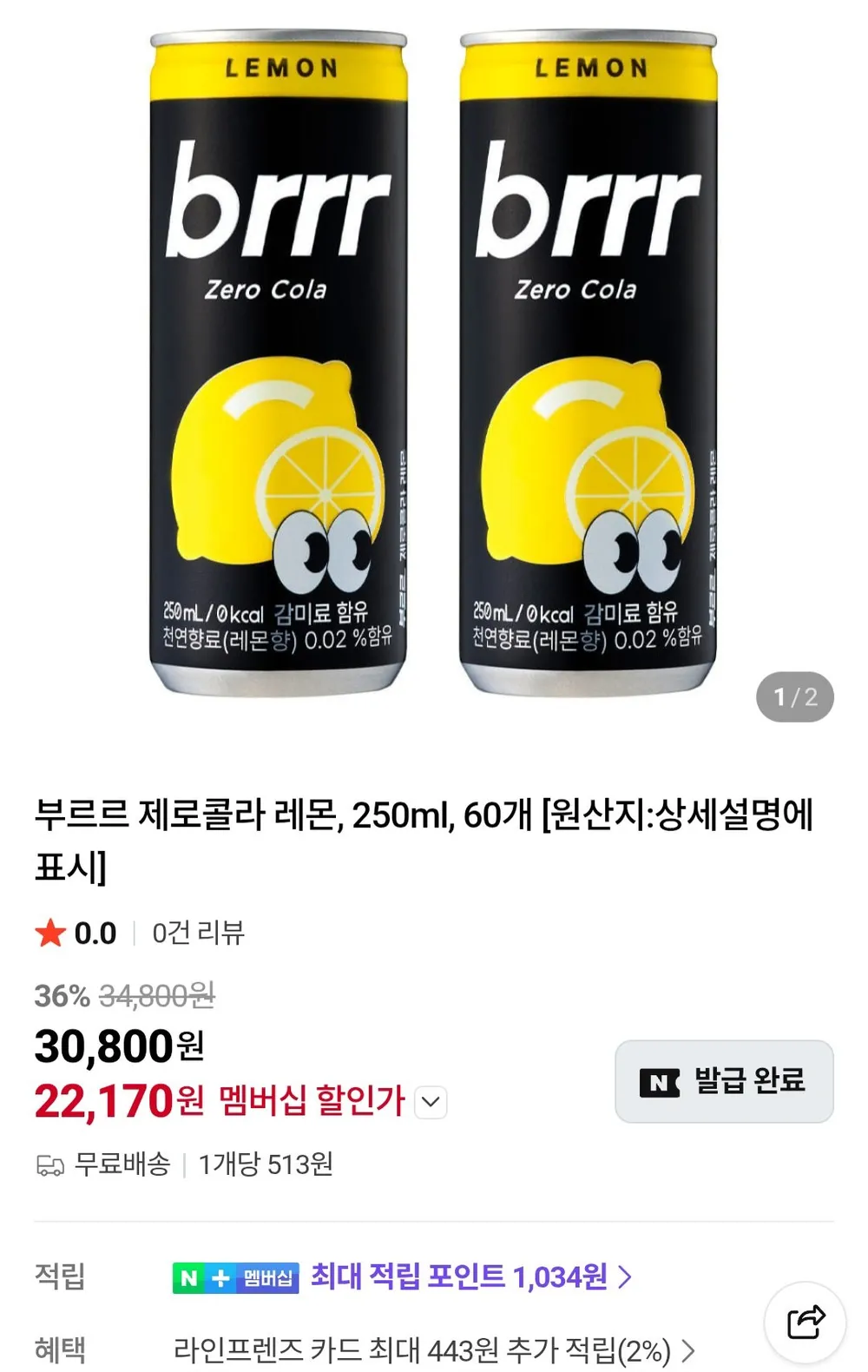 부르르 제로콜라 레몬 250ml x 60캔 네이버멤버십