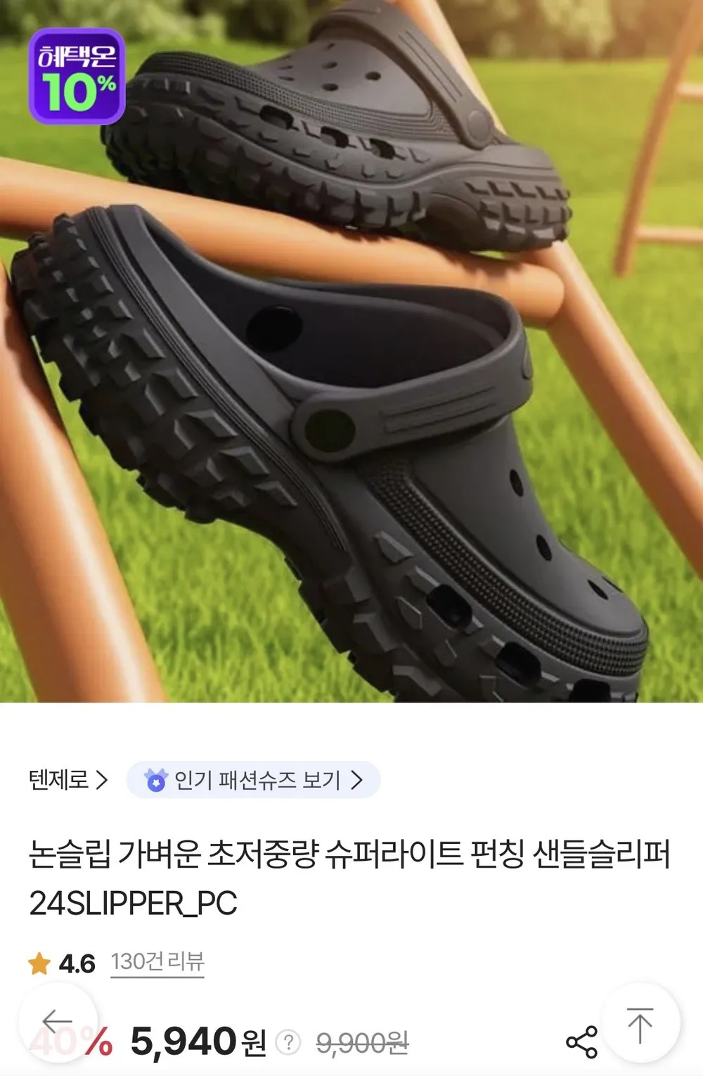 논슬립 초저중량 펀칭 샌들슬리퍼