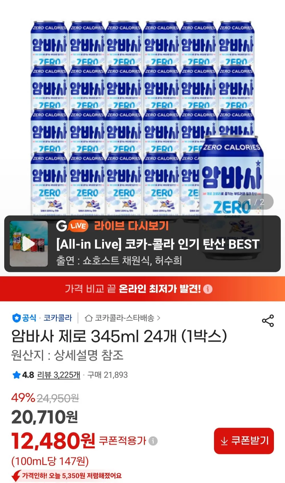 암바사 제로 345ml 24개