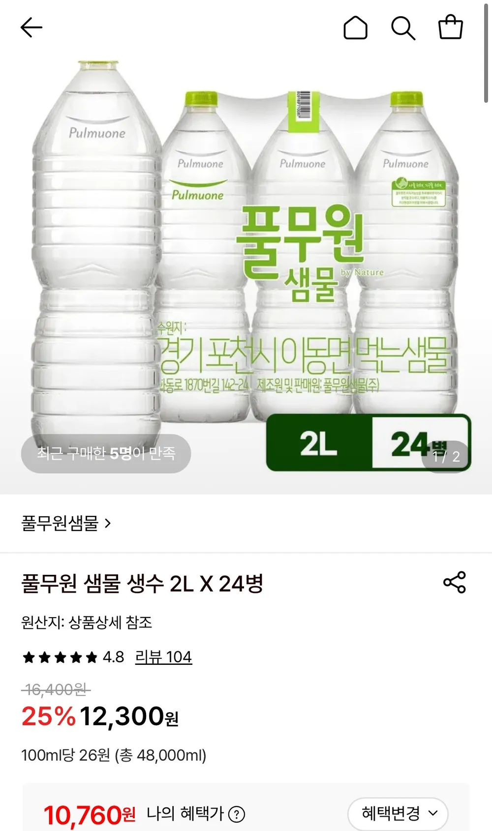 풀무원 샘물 생수 2L 24병