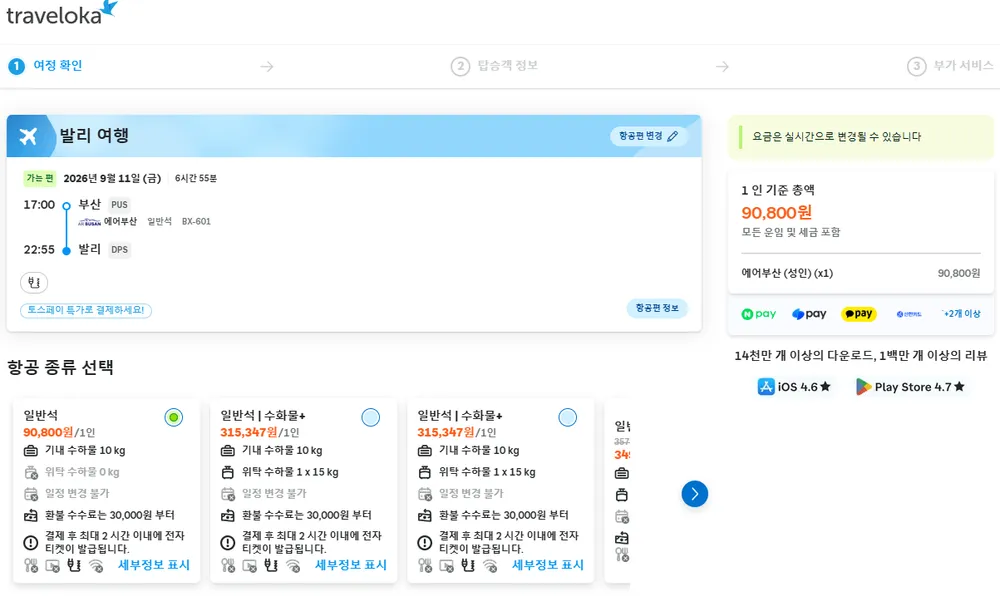 부산>발리 에어부산 직항 편도