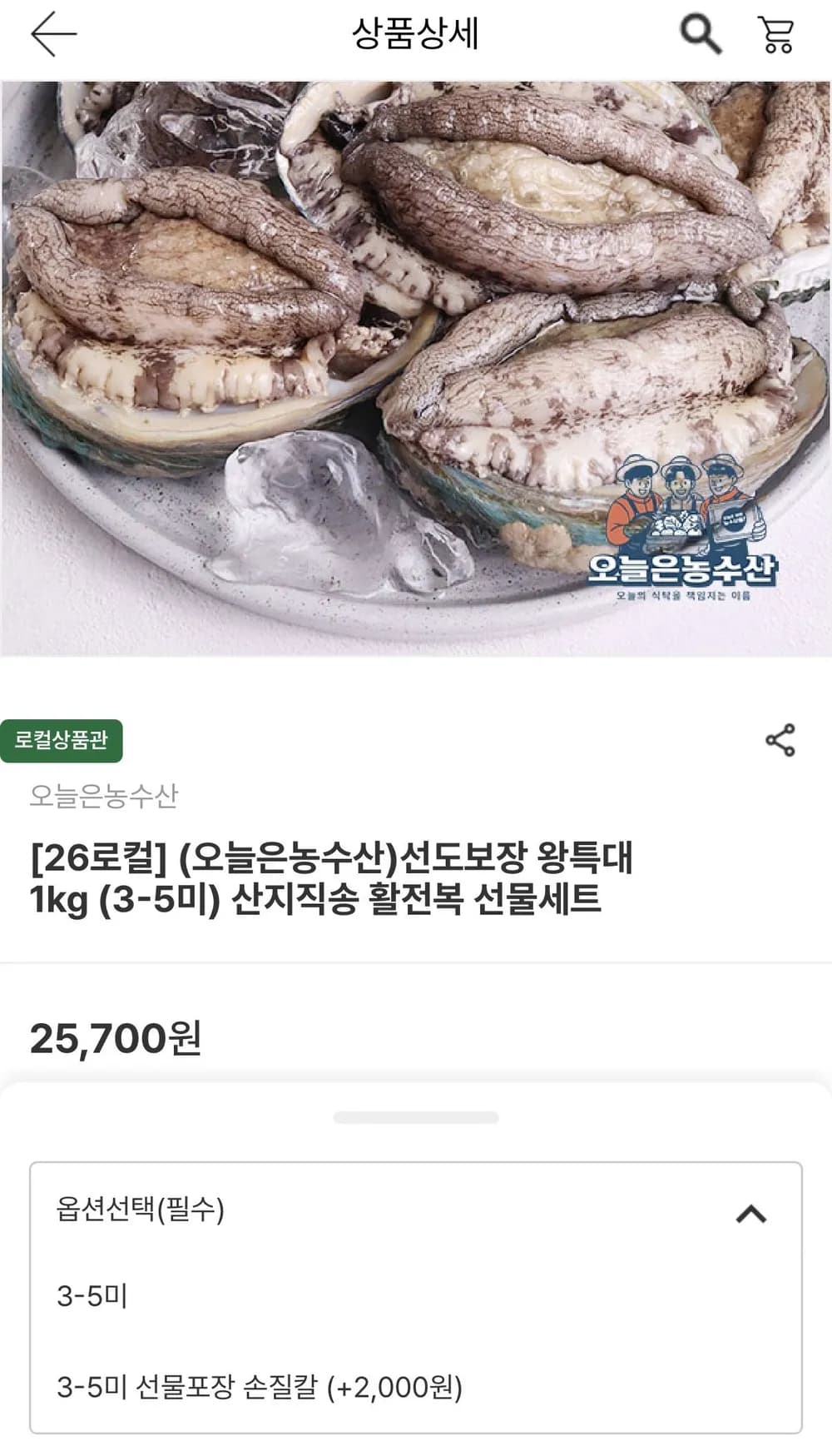 산지직송 활 전복 5미