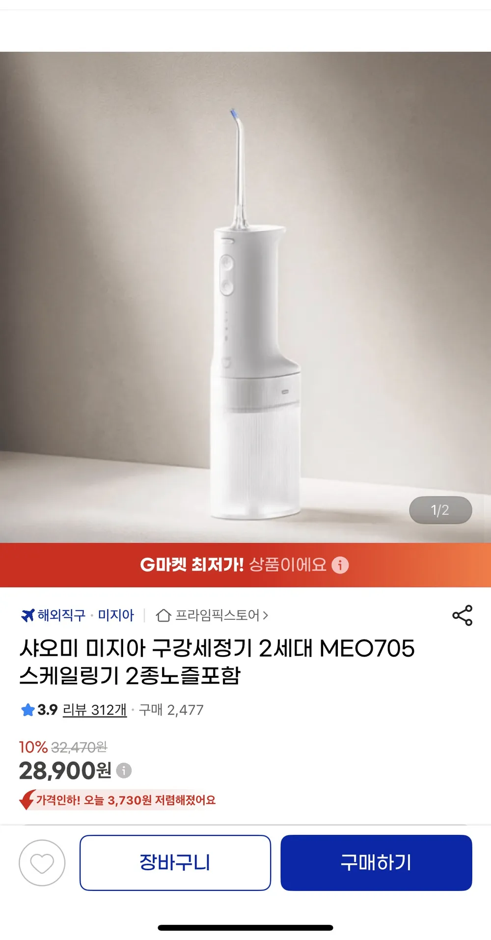 샤오미 미지아 구강세정기 2세대 MEO705