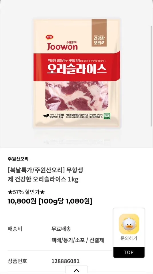 주원산오리 무항생제 건강한 오리슬라이스 1kg