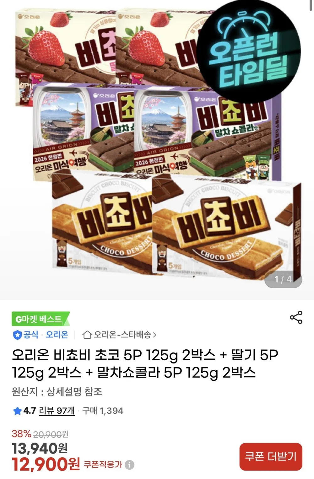오리온 비쵸비 초코 2박스 + 딸기 2박스 + 말차 2박스