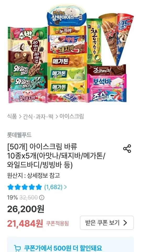 아이스크림 바류 10종 x 5개