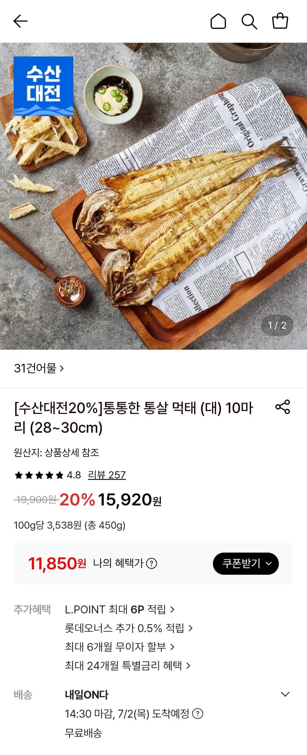통살 먹태 (대) 10미