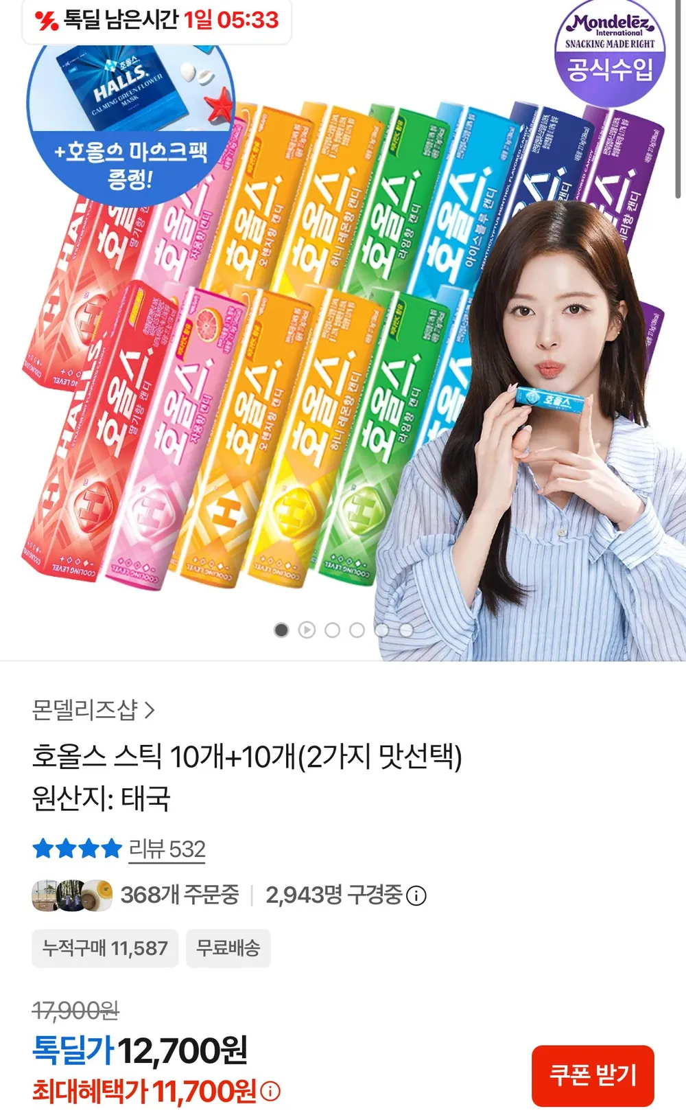 호올스 스틱 10개+10개