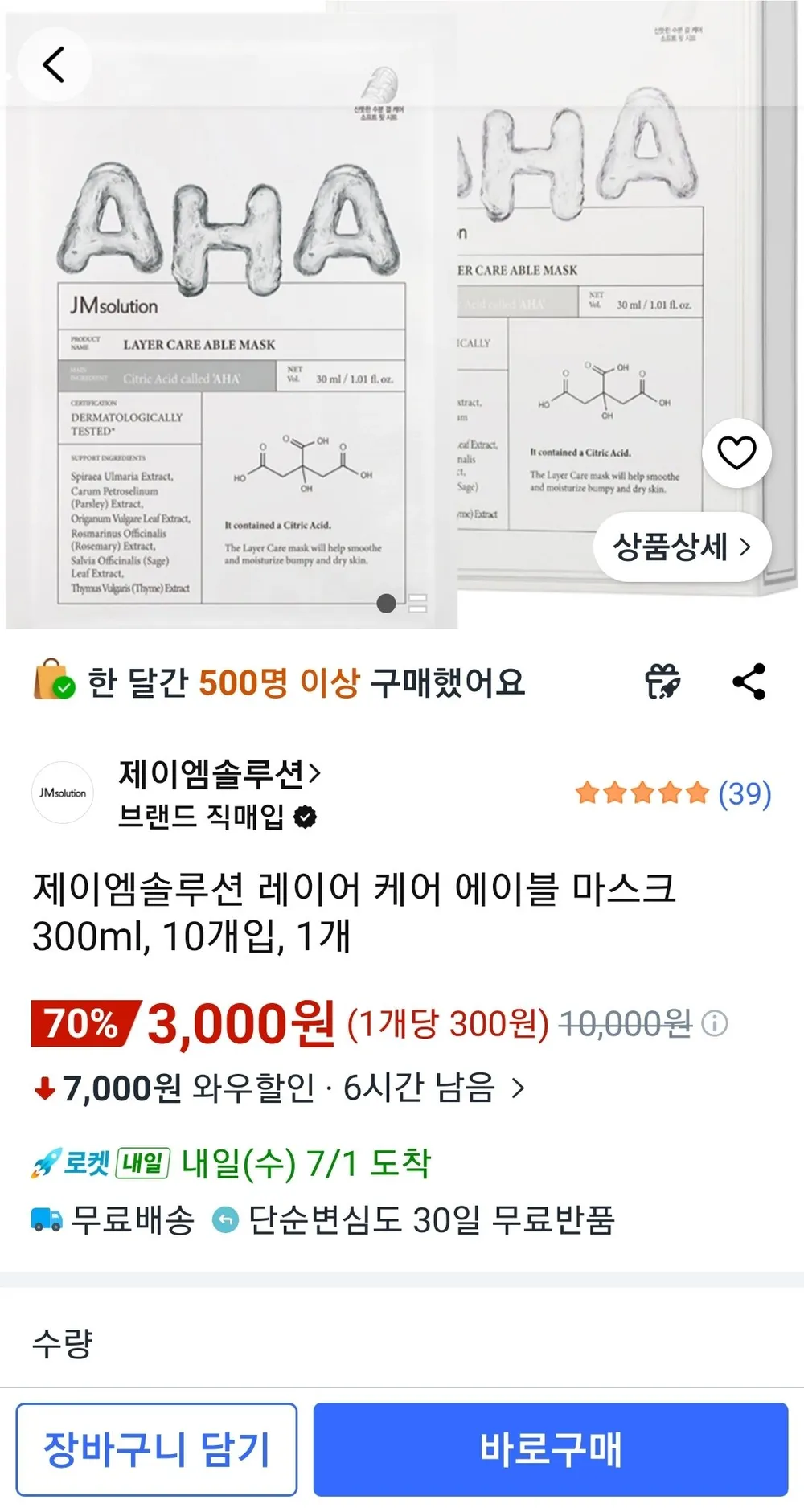 제이엠솔루션 레이어 케어 에이블 마스크 300ml, 10개입, 1개