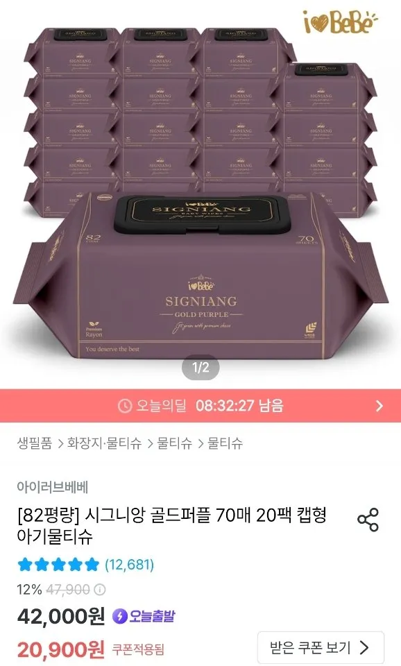 아이러브베베 82평량 시그니앙 골드퍼플 70매 20팩 아기물티슈