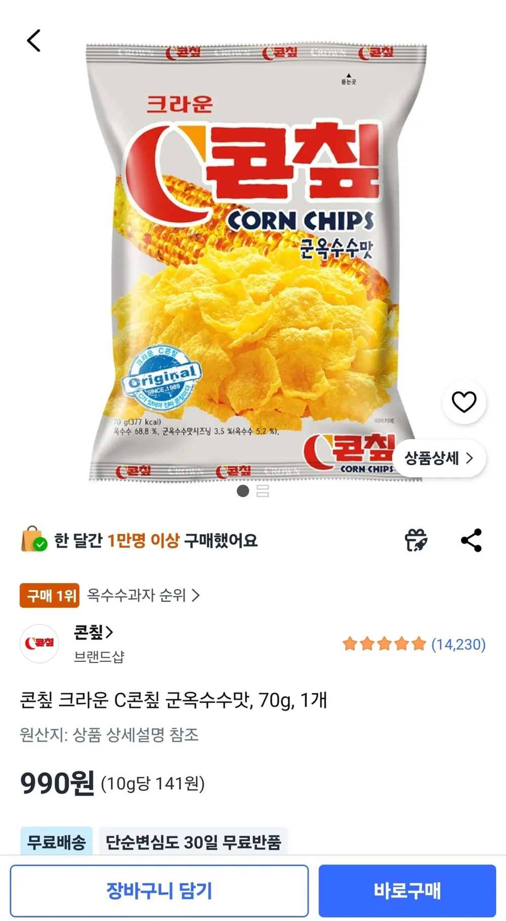 콘칲 크라운 군옥수수맛 70g 1봉