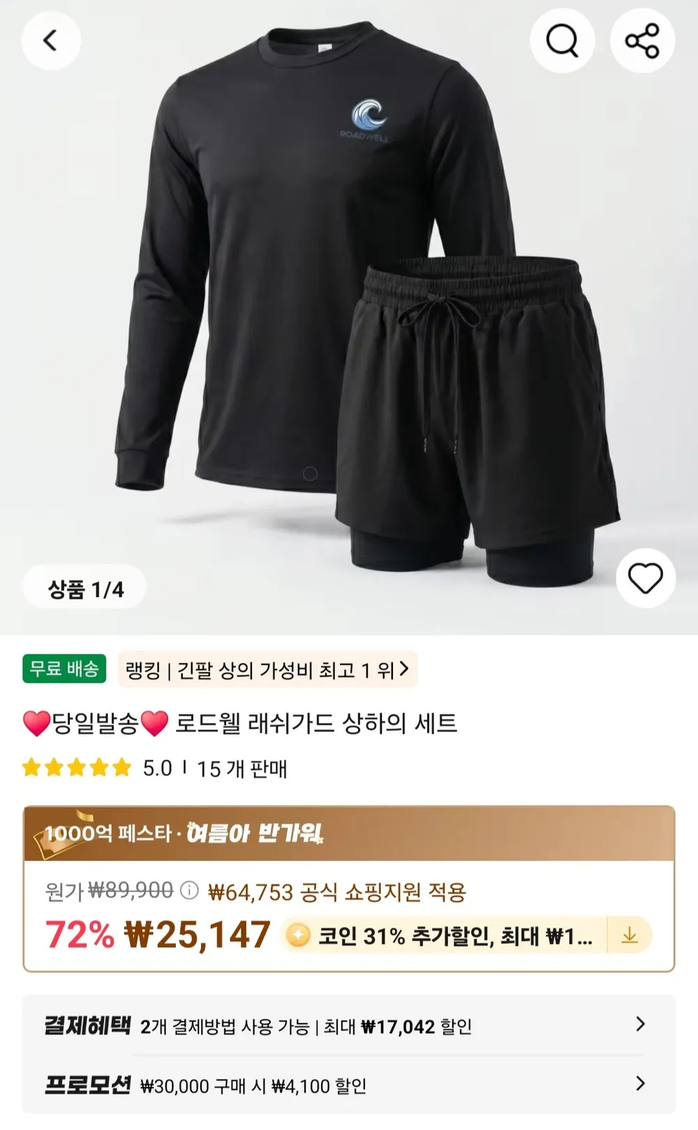 코인딜 래쉬가드 상하의세트 두개