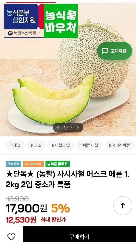 머스크 메론 1.2kg 중대과 2입 총3.2kg