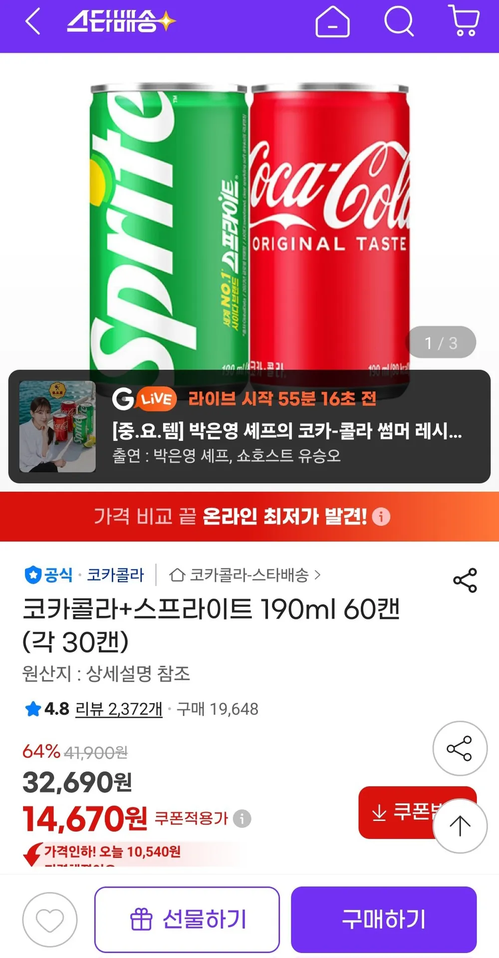 코카콜라+스프라이트 190ml 60캔