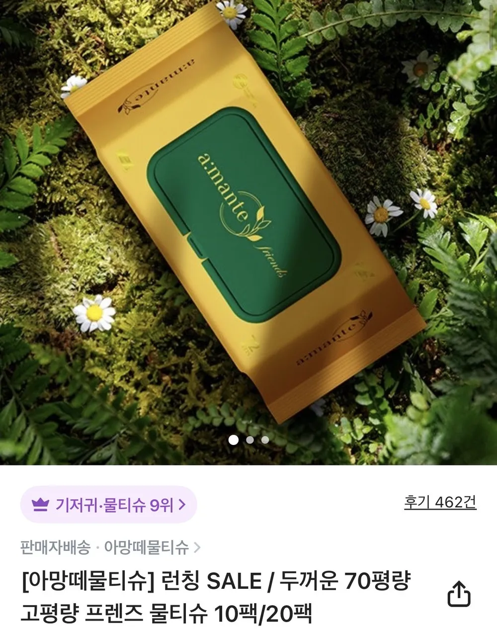 아망떼 30팩 70평량 프렌즈 물티슈