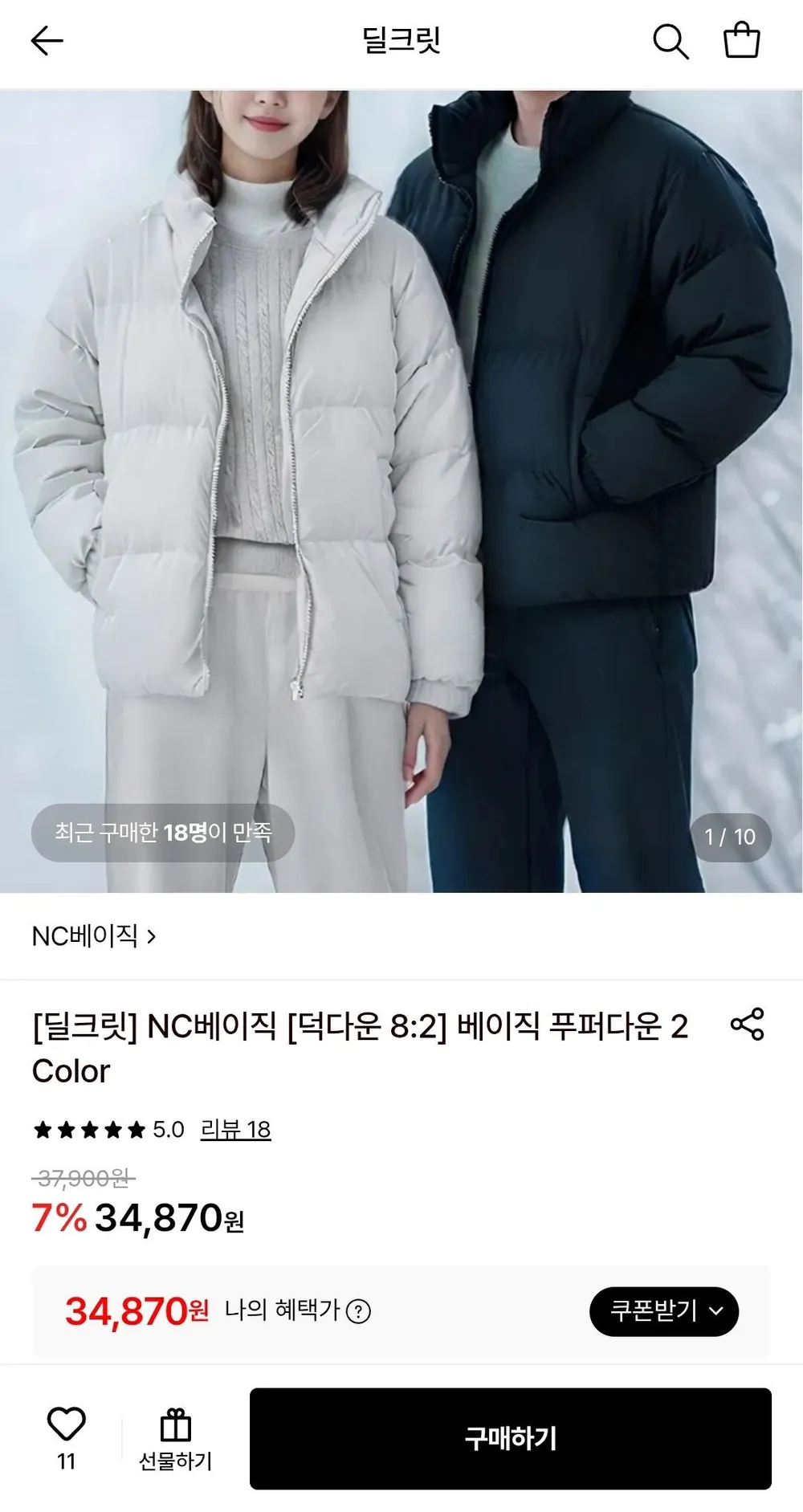 NC베이직 덕다운 8:2 푸퍼