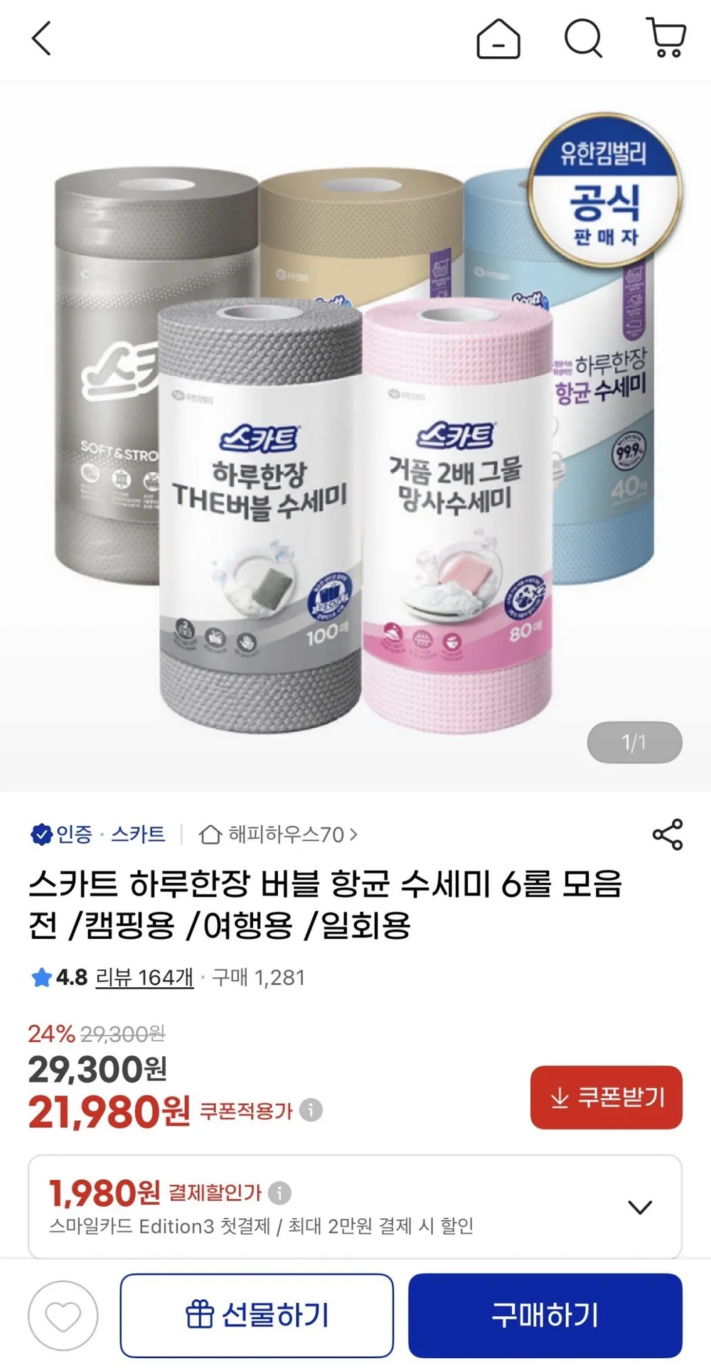 스카트 그물 망사 수세미 80매X4롤