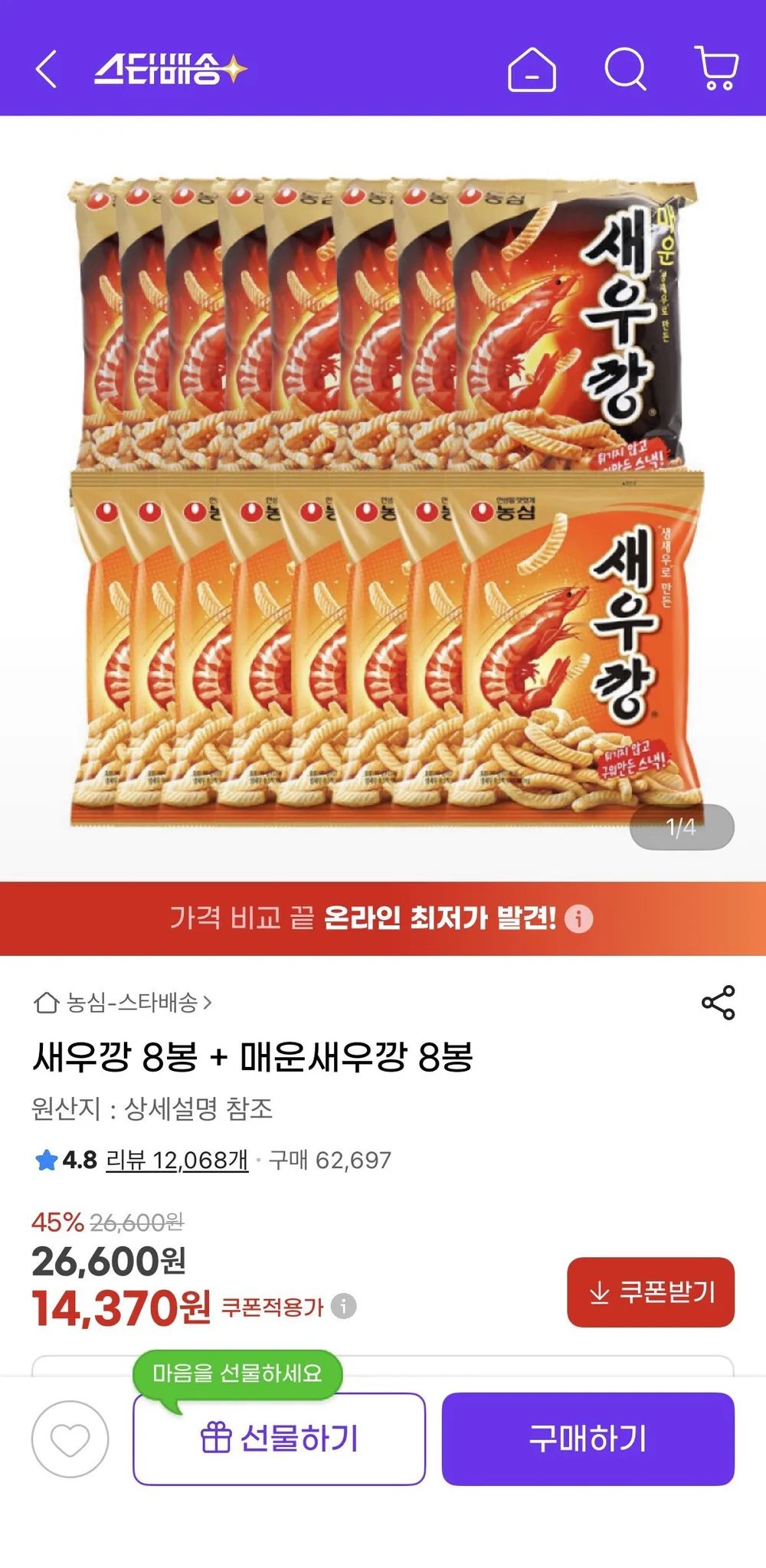 새우깡 8봉 + 매운새우깡 8봉