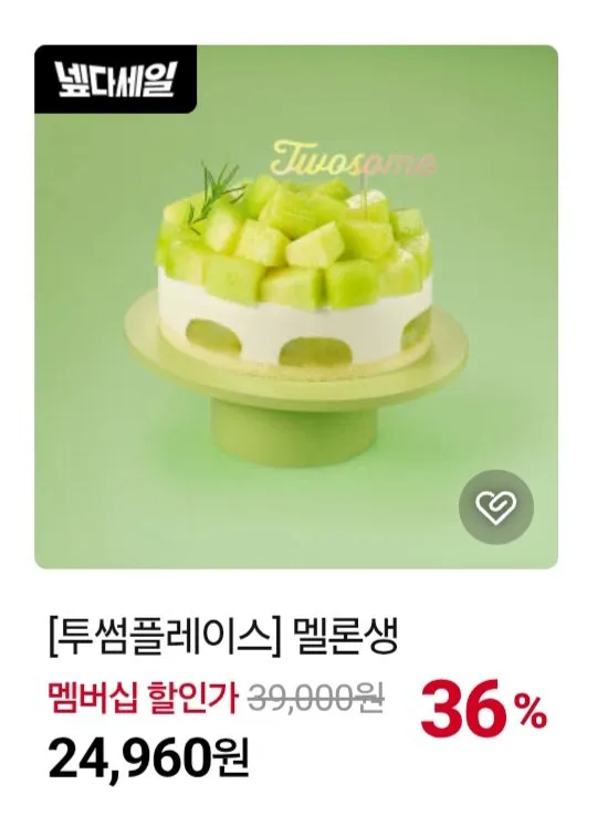 (낮 12시 20% 쿠폰 있어야함) 투썸플레이스 멜론생